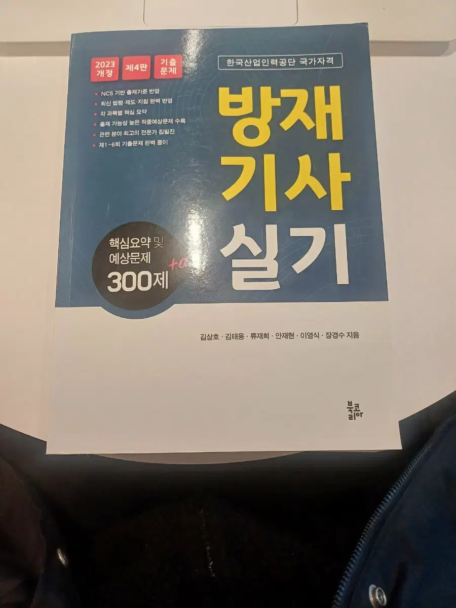 방재기사 실기 300제 판매합니다.